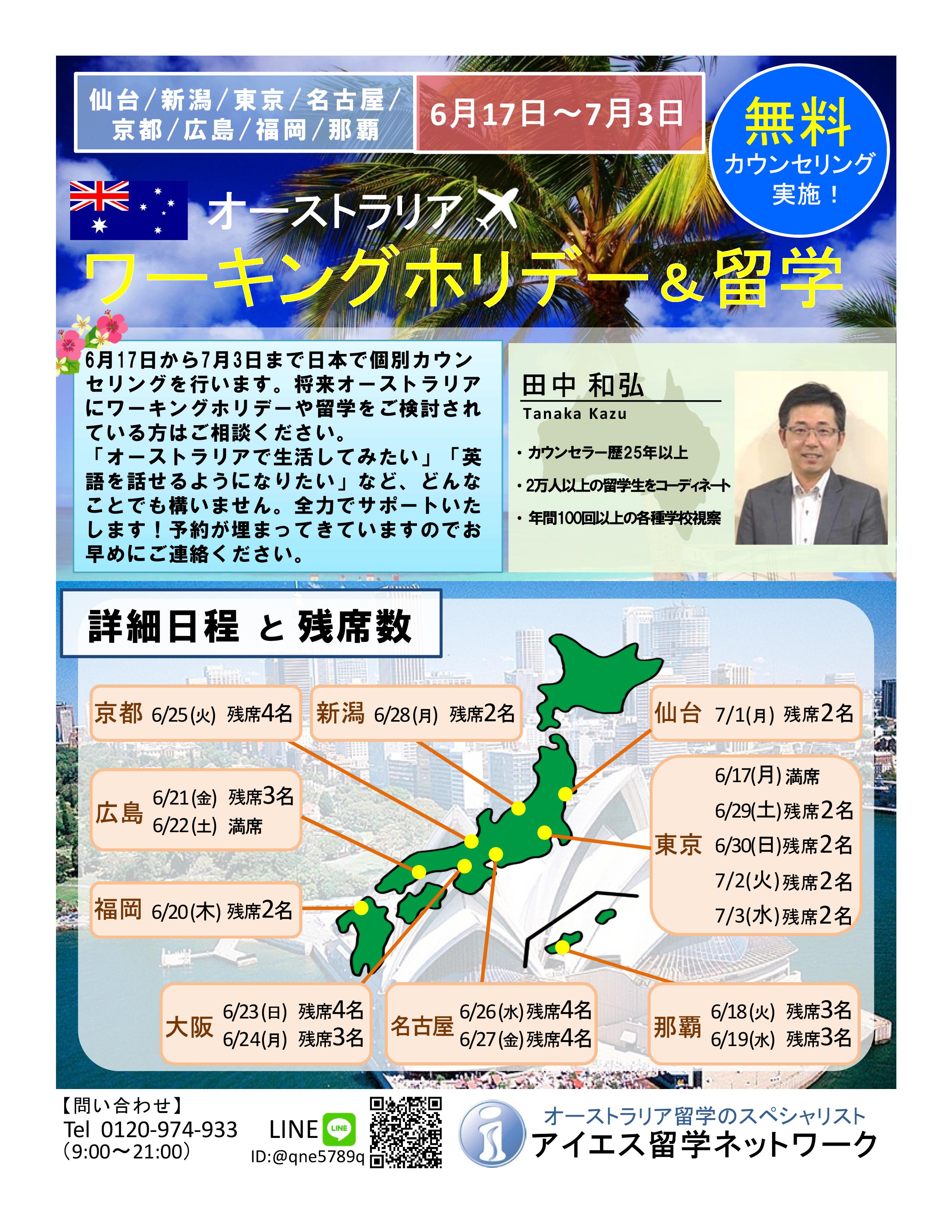 日本個別留学無料カウンセリング