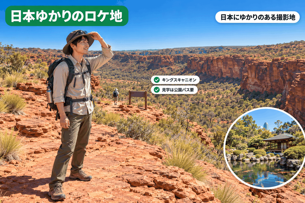 赤い砂岩の渓谷を歩く留学生とキングスキャニオンの風景。日本ゆかりのオーストラリア 映画ロケ地