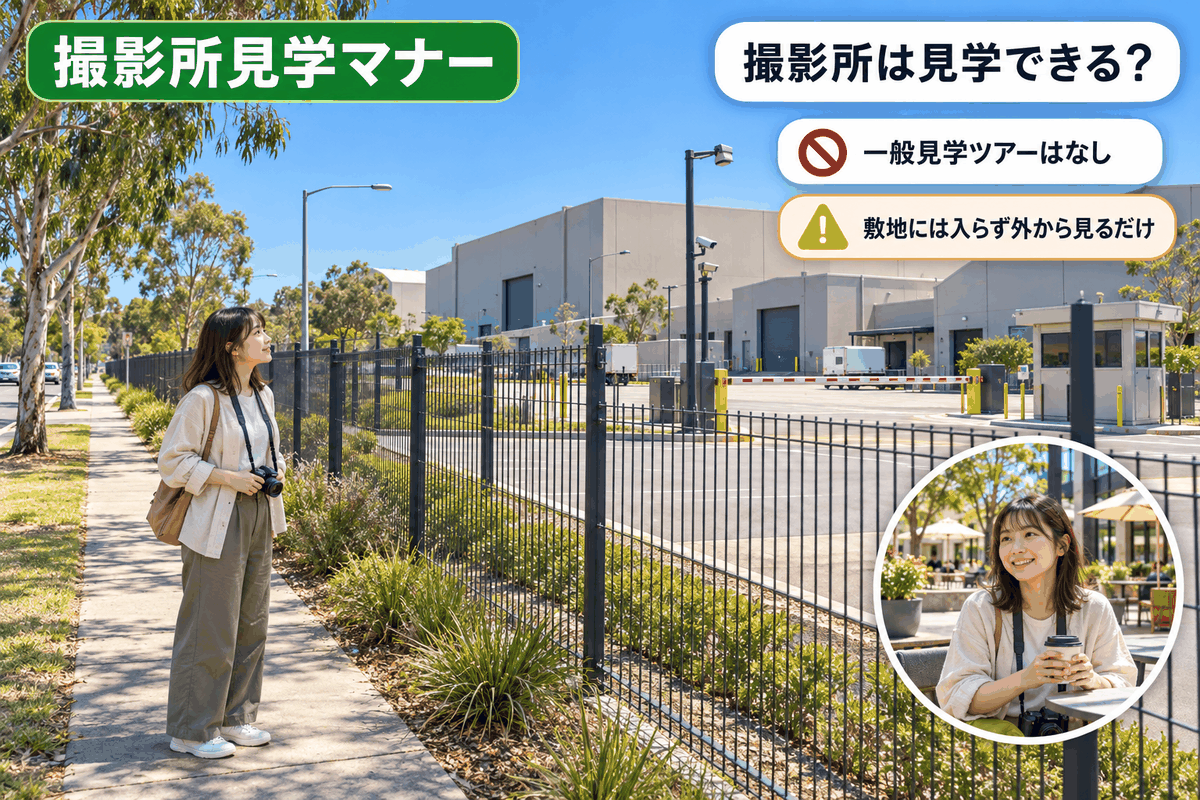 フェンス越しに撮影所の外観を眺める留学生。オーストラリア 映画ロケ地 撮影所見学