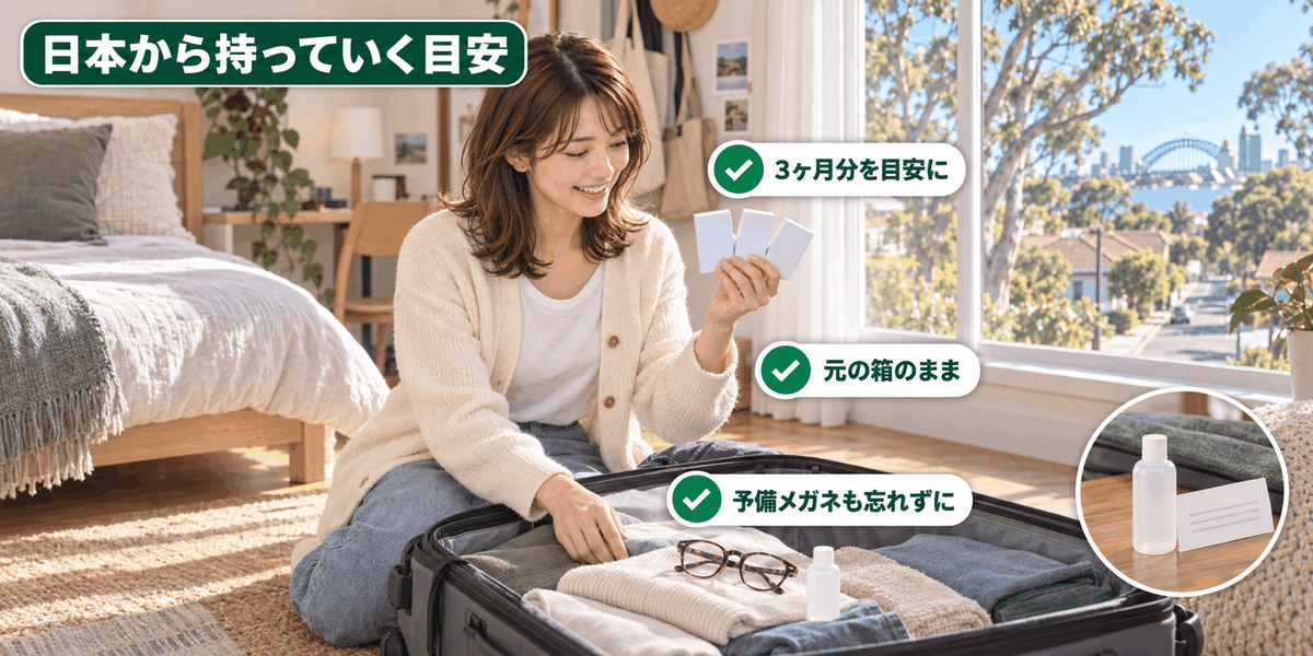 オーストラリア留学に持っていくコンタクトレンズと洗浄液、予備メガネの準備の様子。3ヶ月分が目安という注意点