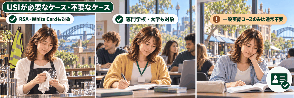 RSAなどの資格講座や専門学校、大学に通う留学生にはUSIが必要なことを比較したイラスト