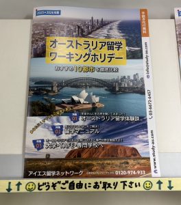 アイエス留学ネットワーク 2025年版 留学カタログ