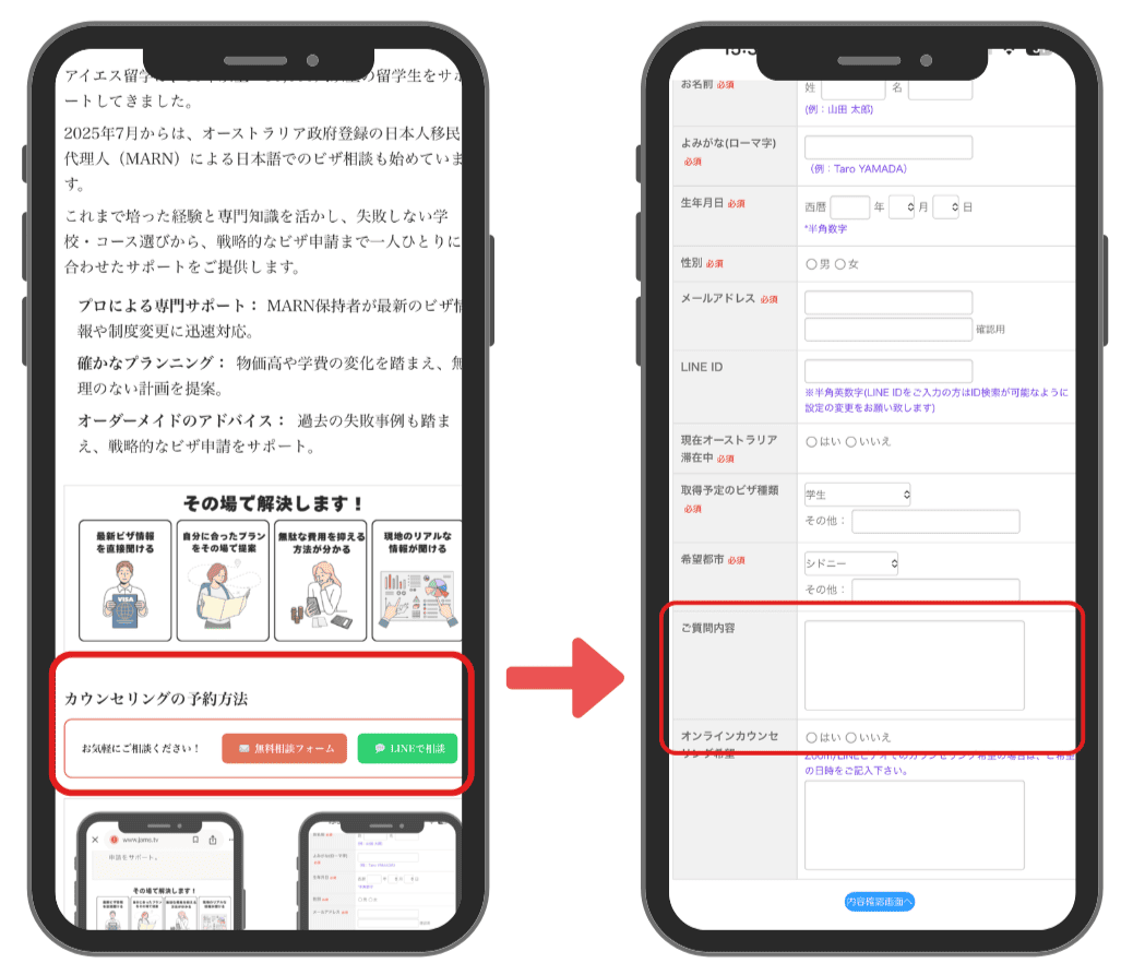 アイエス留学のカウンセリング予約方法