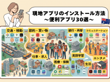 オーストラリアの現地アプリのインストール方法&便利アプリ30選