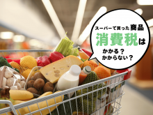 オーストラリアのGST（消費税）免税・課税食品一覧と節約術