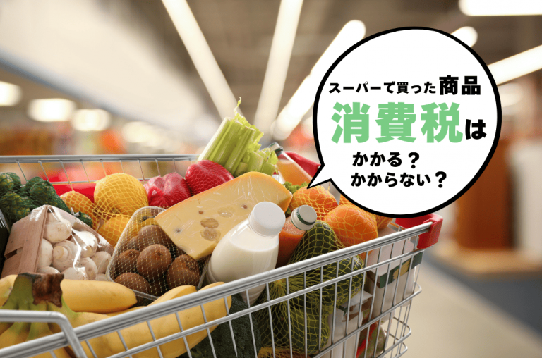 オーストラリアのGST（消費税）免税・課税食品一覧と節約術