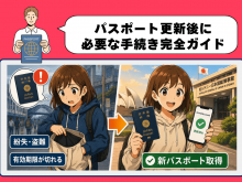 オーストラリアでパスポート更新後にやることリスト