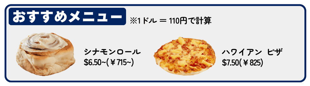 Bakers Delightの金額を比較