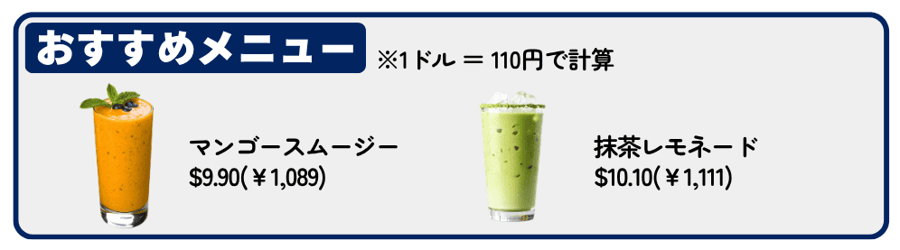 Boost Juiceの金額を比較
