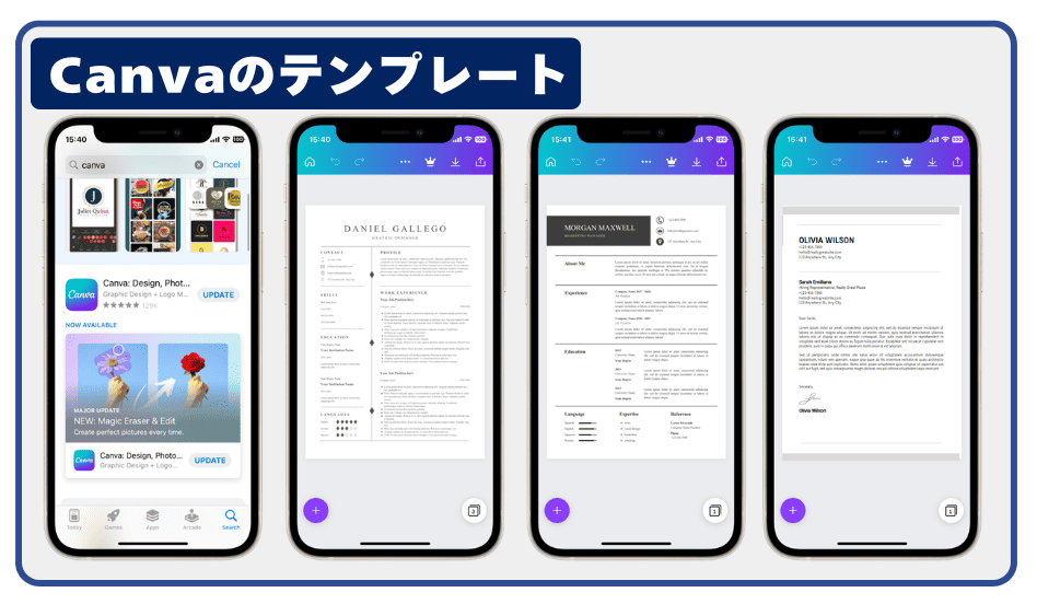 Canvaのテンプレートで履歴書作成