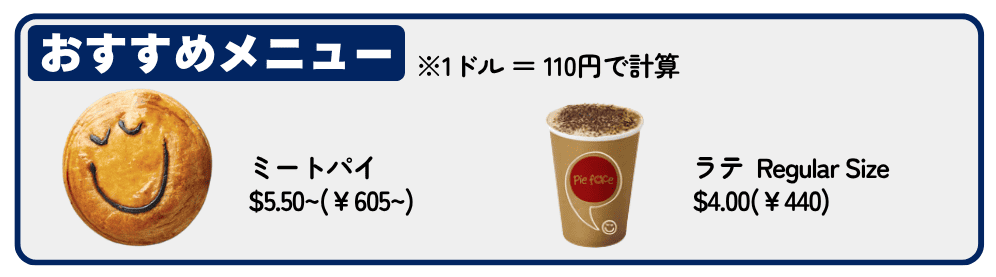 Pie Faceの金額を比較