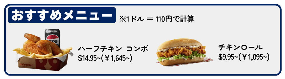 Red Roosterの金額を比較