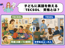 オーストラリアのTECSOLコースとは