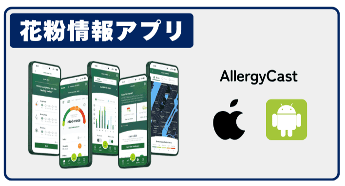 オーストラリア 花粉飛散予報アプリ