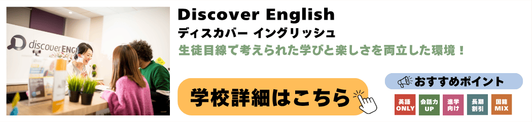 メルボルンの語学学校 Discover English(ディスカバー イングリッシュ)の詳細ページ